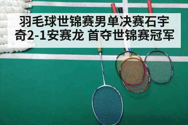 badminton match