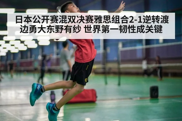 badminton player smashing